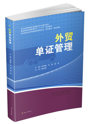 

外贸单证管理