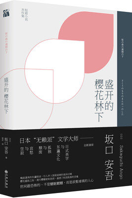 

盛开的樱花林下
