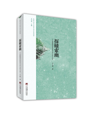 

探赜索幽：王立新教授讲希伯来文学与西方文学（比较文学与世界文学名家讲堂）