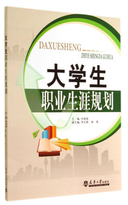 

大学生职业生涯规划