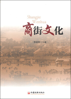 

商街文化