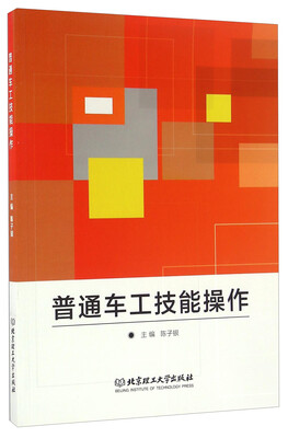 

普通车工技能操作