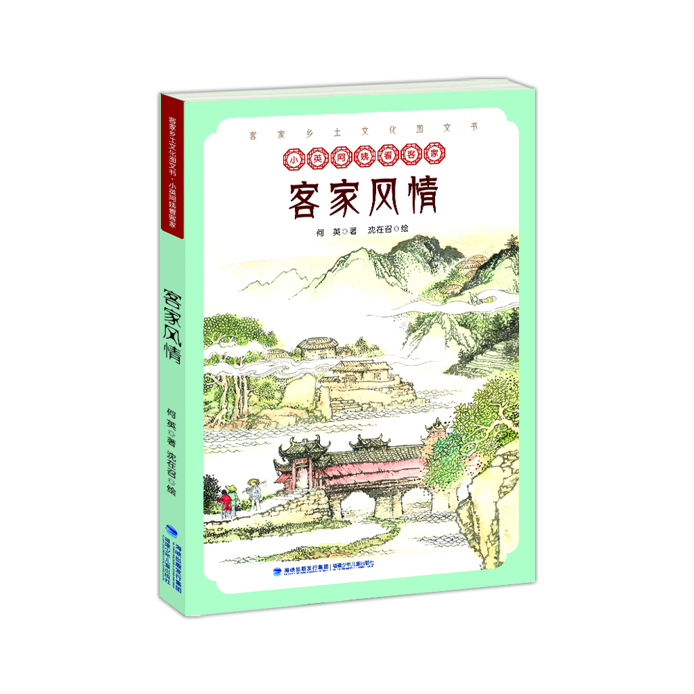 

客家风情