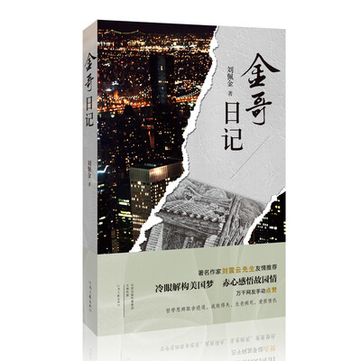 

金哥日记