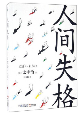 

人间失格