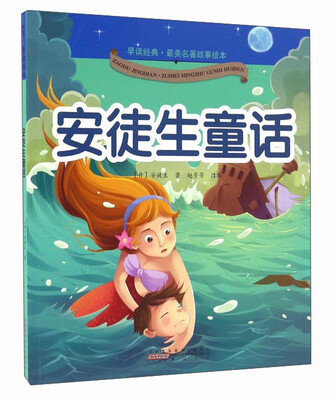 

安徒生童话