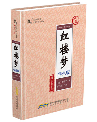 

红楼梦（学生版）