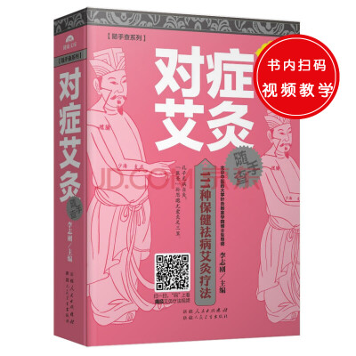 

随手查系列：对症艾灸随手查