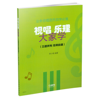 

乐理视唱大家学（简线对照版）