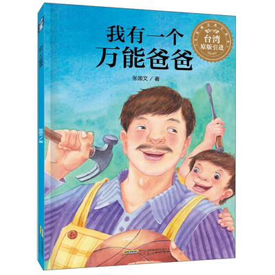 

我有一个万能爸爸