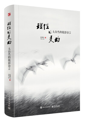 

理性的灵动 大自然的摄影语言（全彩）