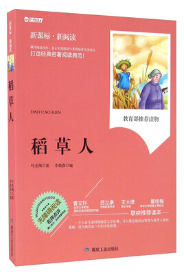 

稻草人（无障碍阅读 新课标新阅读）