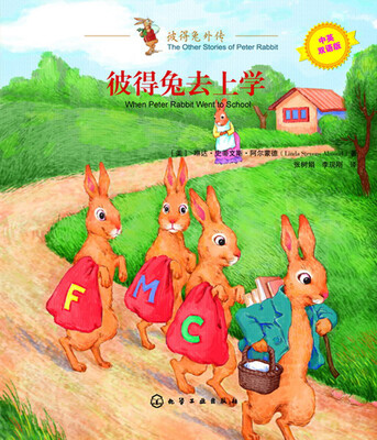 

彼得兔外传--彼得兔去上学