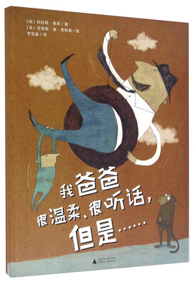 

我爸爸很温柔很听话但是……