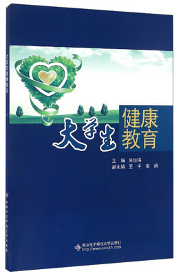 

大学生健康教育
