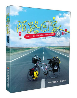 

陌路回家