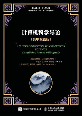 

计算机科学导论（英中双语版）