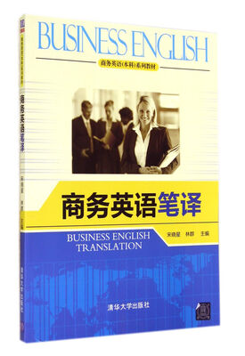 

商务英语笔译(商务英语本科系列教材)