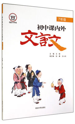 

初中课内外文言文(7年级