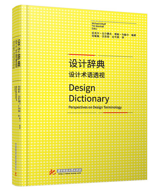 

设计辞典：设计术语透视