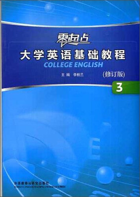 

零起点大学英语基础教程(附光盘修订版3