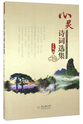 

心灵诗词选集