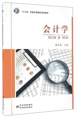 

会计学