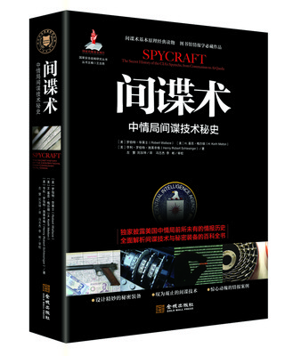 

间谍术：中情局间谍技术秘史