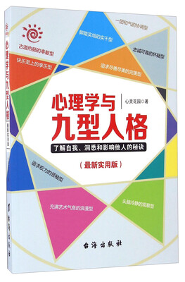 

心理学与九型人格最新实用版
