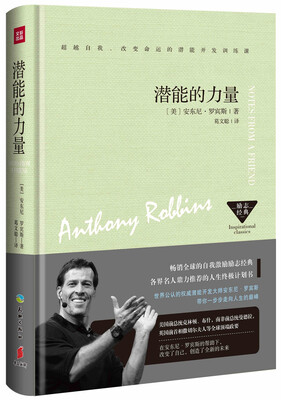 

潜能的力量