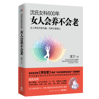 

沈氏女科600年：女人会养不会老