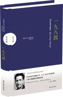 

一九八四纪念版
