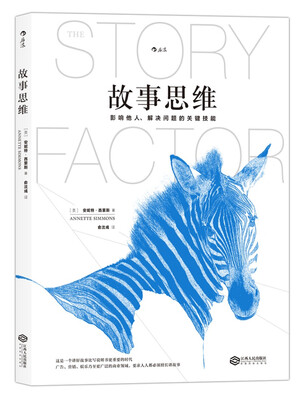 

故事思维