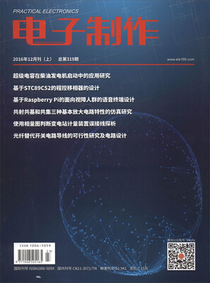 

电子制作(2016年12月刊上总第319期