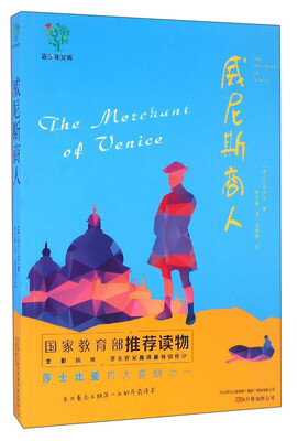 

悦成长·青少年文库威尼斯商人