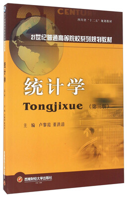 

统计学（第3版）