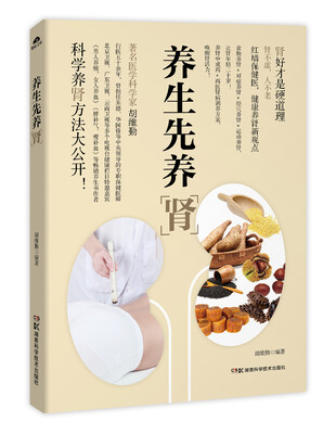 

养生先养肾