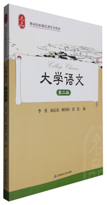 

大学语文（第三版）