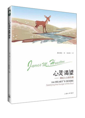 

心灵渴望满足人心的饥渴[The Heart's Desire Satisfying the Hunger of the Soul