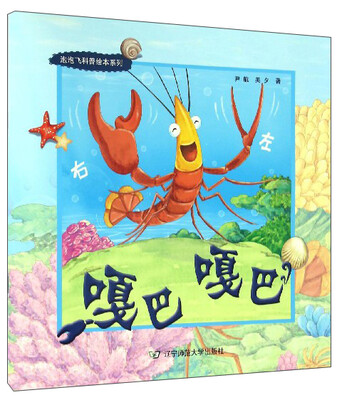 

泡泡飞科普绘本系列：嘎巴嘎巴