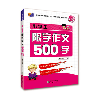 

芒果作文 超级魔方 小学生限字作文500字