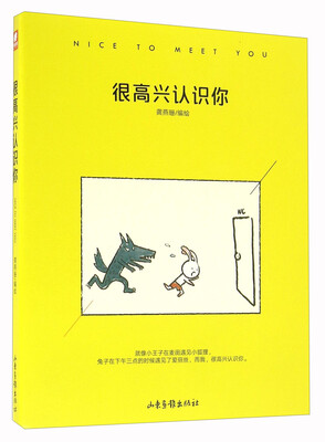 

很高兴认识你