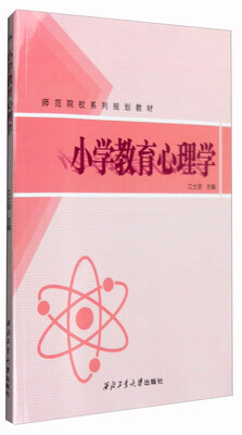 

小学教育心理学