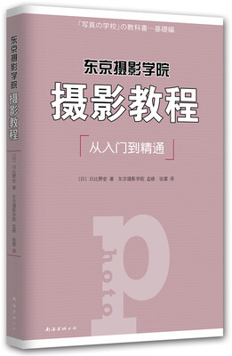 

东京摄影学院摄影教程