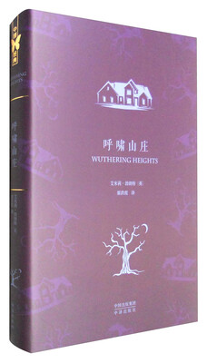 

中译经典·世界文学名著典藏版呼啸山庄