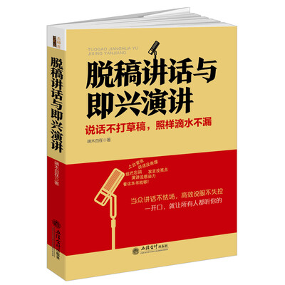 

脱稿讲话与即兴演讲/去梯言系列