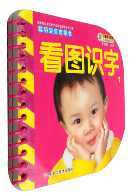 

聪明宝贝启蒙书 看图识字1/聪明宝贝启蒙书