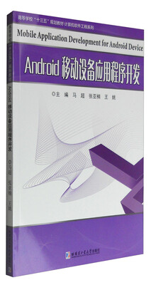 

Android移动设备应用程序开发