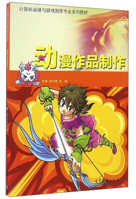 

动漫作品制作
