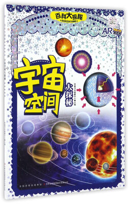 

宇宙空间大探秘